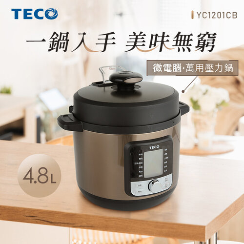 【TECO東元】微電腦萬用壓力鍋 YC1201CB