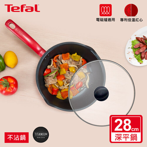 Tefal法國特福 美食家系列28CM萬用型不沾深平底鍋(電磁爐適用)+玻璃蓋