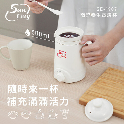【Suneasy】陶瓷養生電燉杯/燉鍋 500ml SE-1907