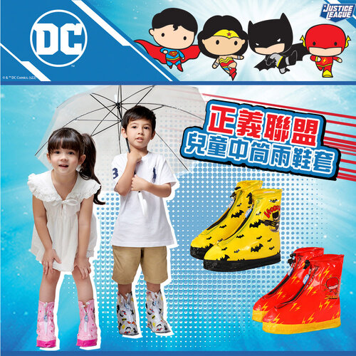 DC漫畫正義聯盟兒童中筒雨鞋套
