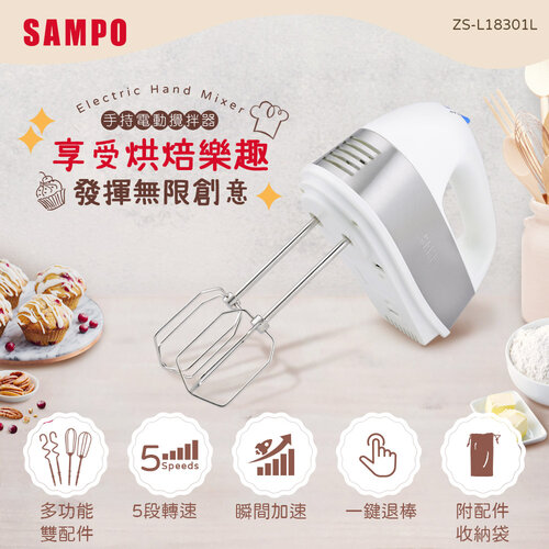 【SAMPO聲寶】手持電動攪拌器(附麵糰鉤、攪拌棒) ZS-L18301L