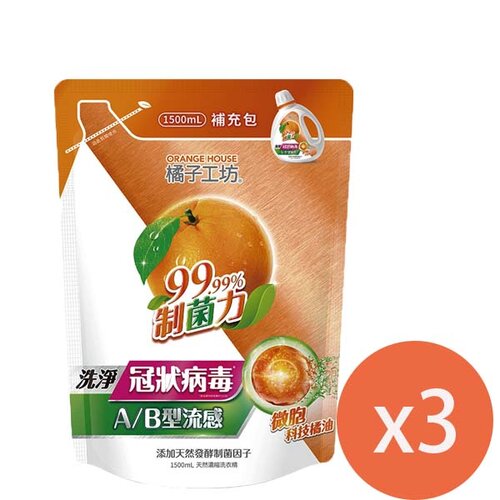 橘子工坊 洗衣精制菌補充包1500ML*3包/箱