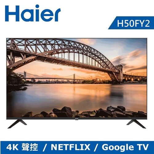 【Haier 海爾】50型 4K HDR Android連網 液晶顯示器 H50FY2