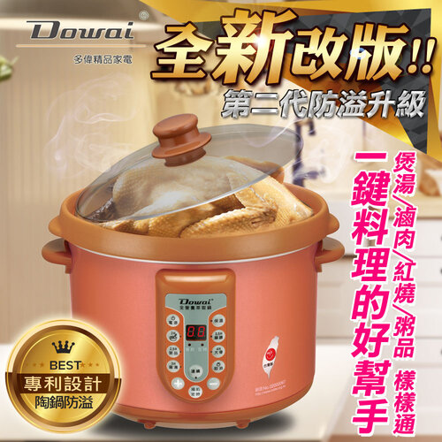 【Dowai 多偉】全營養萃取鍋4.7L (DT-623)