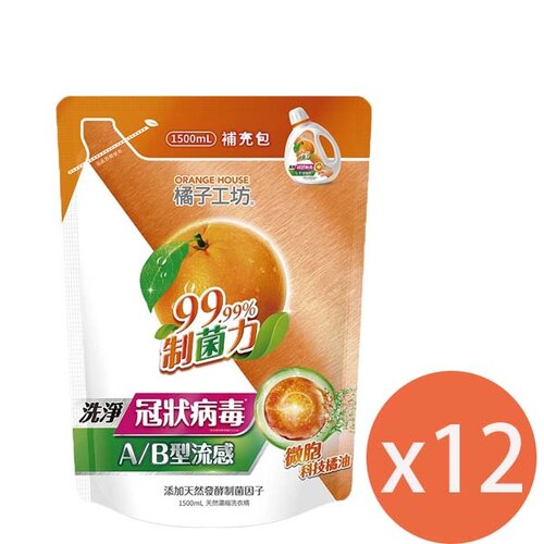 橘子工坊 洗衣精制菌補充包1500ML*12包/箱