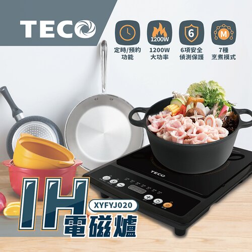【TECO東元】IH電磁爐 大火力 定時 預約 防乾燒 保溫 XYFYJ020