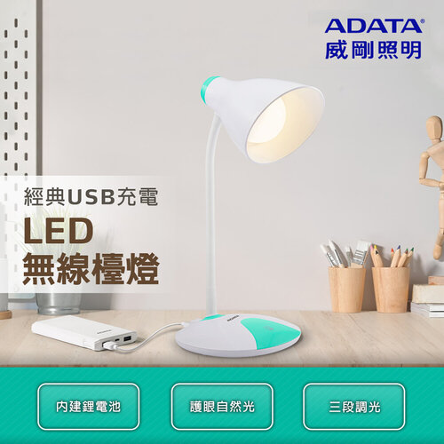 【威剛ADATA】LED-經典USB充電檯燈 LDK304