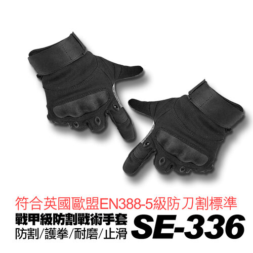 SE-336戰甲五級防割 防摔 耐撞 戰術手套(L)