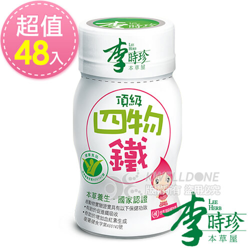 【李時珍】頂級四物鐵(健康食品認證)x48瓶