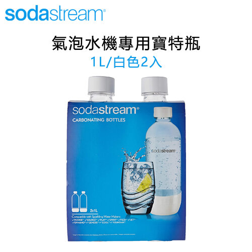 【Sodastream】1公升寶特瓶-白色 2入 -公司貨
