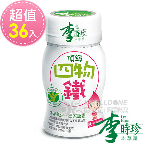 【李時珍】頂級四物鐵(健康食品認證)x36瓶