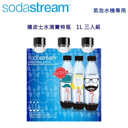 【Sodastream】1公升嬉皮士水滴寶特瓶-黑色 3入 -公司貨
