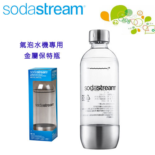 【Sodastream】1公升金屬寶特瓶 1入 -公司貨