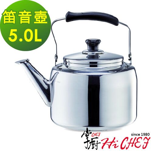 《掌廚HiCHEF》316不鏽鋼 笛音壺5.0公升(電磁爐適用 煮水壺)