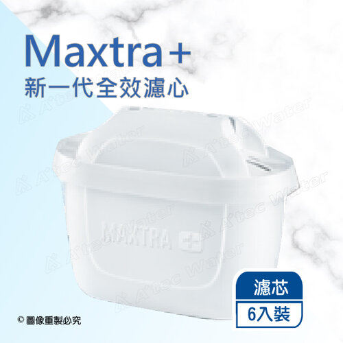 《德國BRITA》濾水壺專用新一代全效濾芯MAXTRA+/MAXTRA Plus/濾心【6入組】