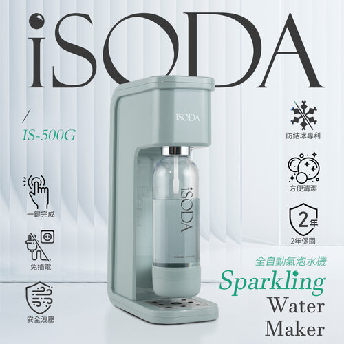 【iSODA】粉漾系列全自動氣泡水機-綠 IS-500G