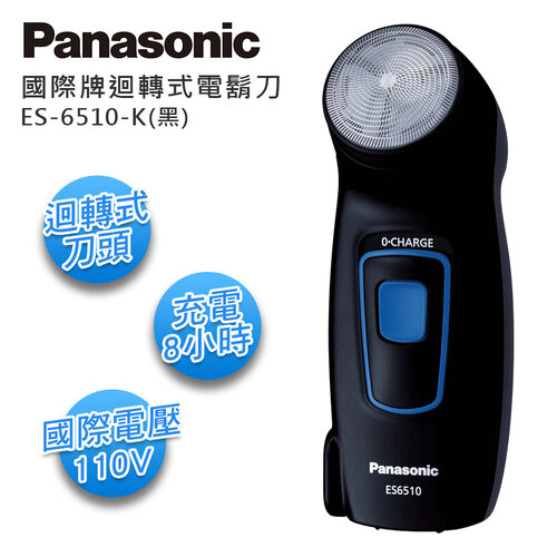 【Panasonic 國際牌】單刀電鬍刀 ES-6510