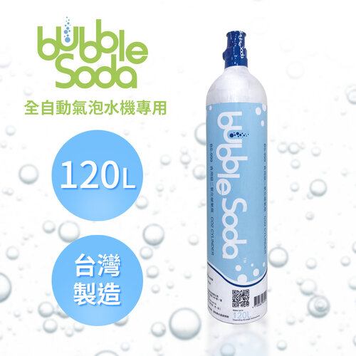 【法國BubbleSoda】全自動氣泡水機專用120L二氧化碳氣瓶 BS-999