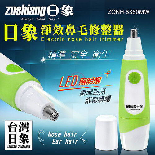 【日象】LED淨效鼻毛修整器(電池式) ZONH-5380MW