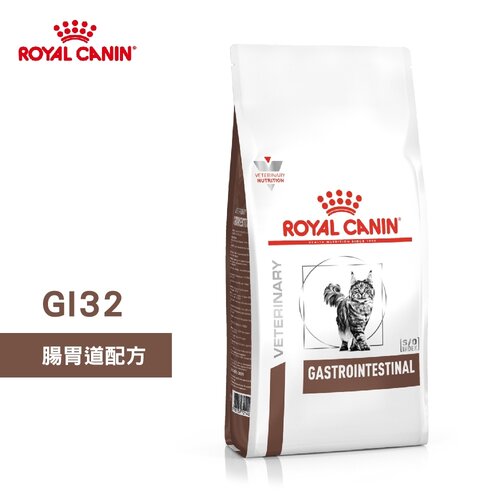 法國皇家 ROYAL CANIN 貓用 GI32 腸胃道配方 2KG 處方 貓飼料