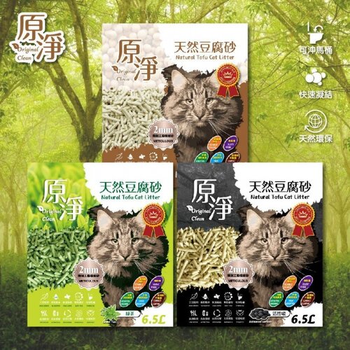 【3包組】 原淨 天然豆腐砂 6.5L 貓砂 強效除臭 極細顆粒 高吸水 可沖馬桶