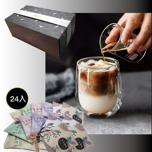 【Krone 皇雀咖啡】精選雙層玻璃杯＋阿拉比卡濾掛咖啡24入(時尚超值禮盒組)