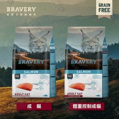 [送贈品] 西班牙 Bravery 焙菲力 無穀貓飼料 7KG 鮭魚 體重控制貓 高蛋白 天然 貓飼