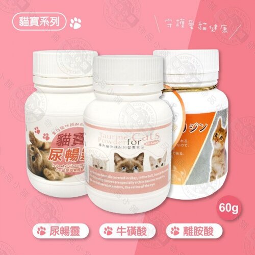 貓寶系列 60g 貓咪保健 貓咪專用 營養品 貓咪食品 台灣製造