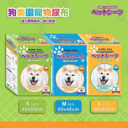 [4包組] 狗樂園 寵物尿布 超瞬吸 不回滲 抗菌 除臭 尿布墊 寵物尿布墊 尿片