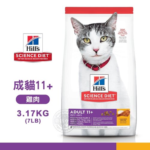 [送贈品] Hills 希爾思 1463 成貓11歲以上 雞肉特調 3.17KG/7LB 寵物 貓飼料