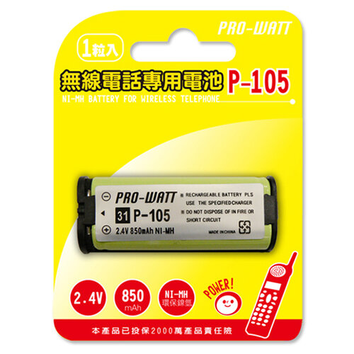 【PRO-WATT】無線電話專用充電電池 (HHR-P105)