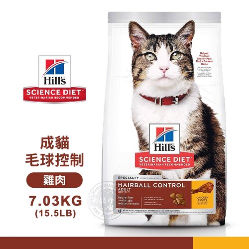 [送贈品] Hills 希爾思 8875 成貓 毛球控制 雞肉特調 7.03KG/15.5LB 寵物 貓飼料