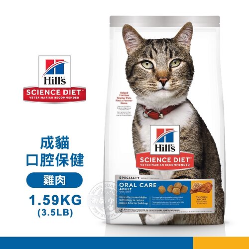 [送贈品] Hills 希爾思 9288 成貓 口腔保健 雞肉特調 1.59KG/3.5LB 寵物 貓飼料
