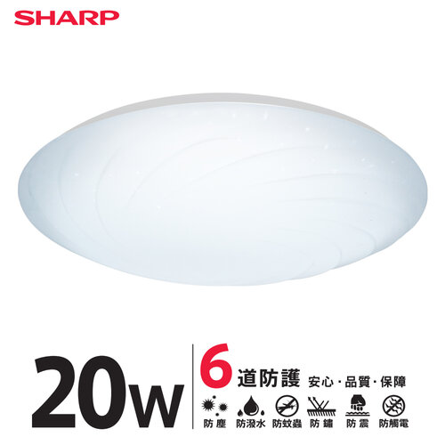【SHARP 夏普】20W 高光效LED 漩悅 吸頂燈(適用2-3坪 三色光可選)
