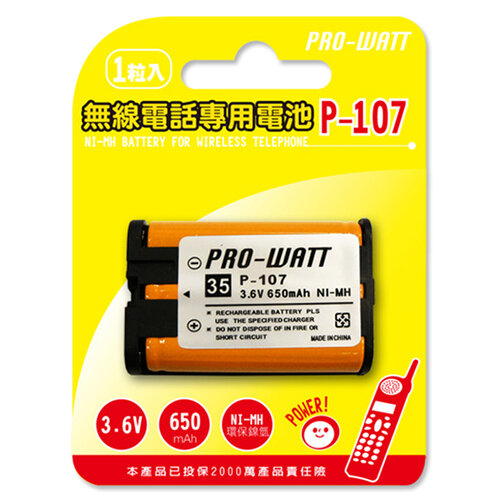 【PRO-WATT】無線電話專用充電電池 (HHR-P107)