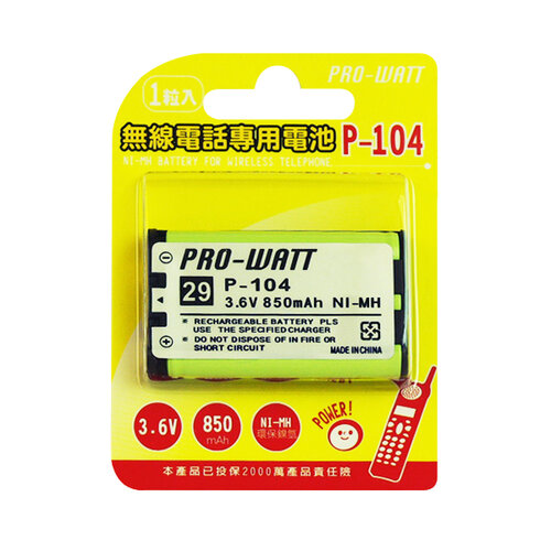 【PRO-WATT】無線電話專用充電電池(HHR-P104)