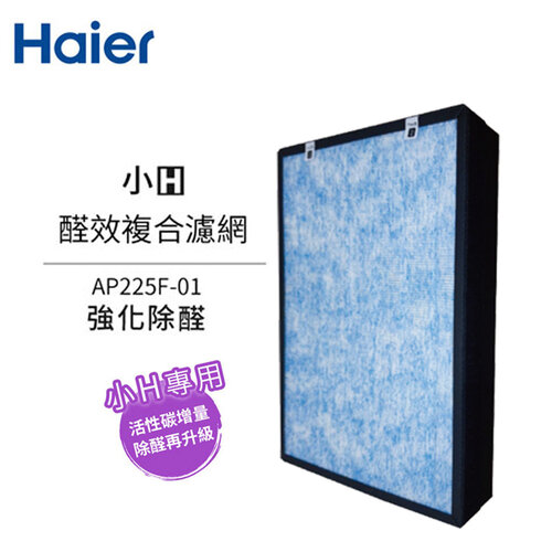 【Haier海爾】小H空氣清淨機專用醛效複合濾網 AP225F-01