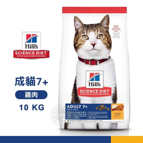 [送贈品] Hills 希爾思 10311HG 成貓7歲以上 雞肉特調 10KG 寵物 貓飼料