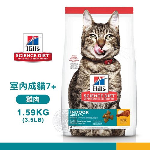 [送贈品] Hills 希爾思 6446 室內成貓7歲以上 雞肉特調 1.59KG/3.5LB 寵物 貓飼料