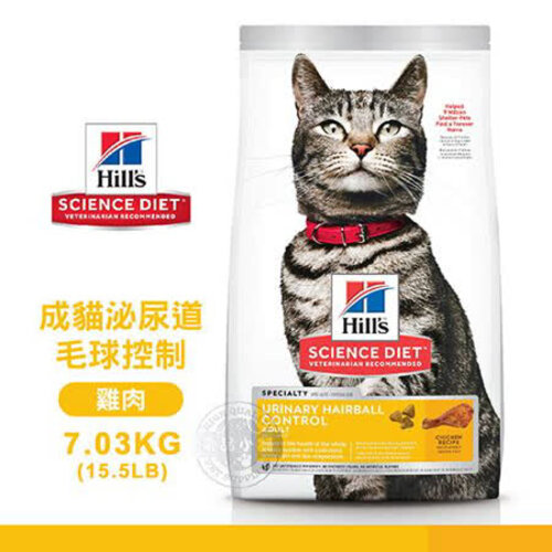 [送贈品] Hills 希爾思 10137 成貓 泌尿道毛球控制 7.03KG/15.5LB 寵物 貓飼料