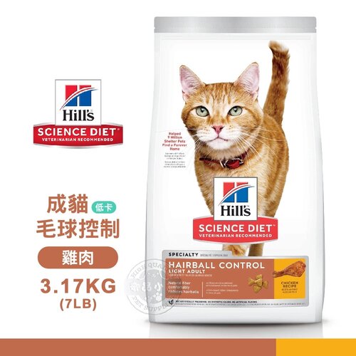 [送贈品] Hills 希爾思 8882 成貓 毛球控制 低卡 雞肉特調 3.17KG/7LB 寵物 貓飼料