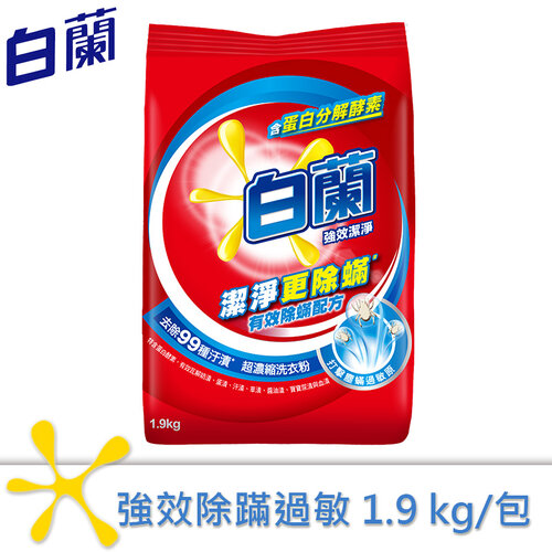 白蘭強效除螨超濃縮洗衣粉1.9kg