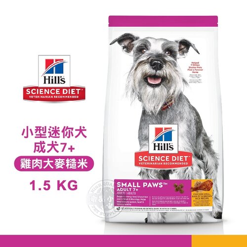 [送贈品] Hills 希爾思 603834 小型及迷你成犬7歲以上 雞肉大麥糙米 1.5KG 寵物 狗飼料