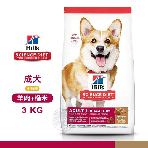 [送贈品] Hills 希爾思 1141HG 成犬 小顆粒 羊肉與糙米 3kg 狗飼料 乾糧