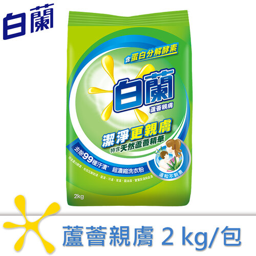 白蘭蘆薈親膚超濃縮洗衣粉2kg