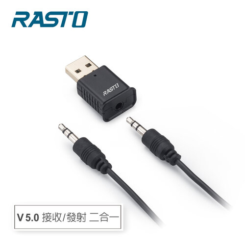 RASTO RY1 藍牙5.0雙模無線接收發射器