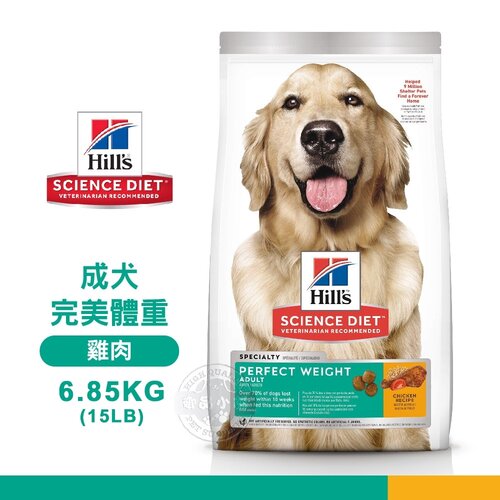 [送贈品] Hills 希爾思 2966 成犬 完美體重 雞肉特調 6.85KG/15LB 寵物 狗飼料