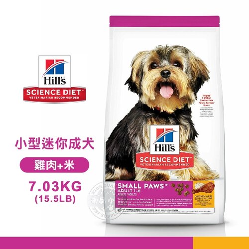 [送贈品] Hills 希爾思 9097 小型及迷你 成犬 雞肉米 7.03kg 寵物 狗飼料