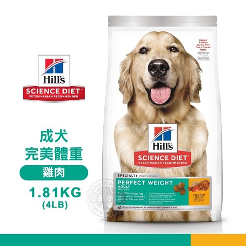 [送贈品] Hills 希爾思 2972 成犬 完美體重 雞肉特調 1.81KG/4LB 寵物 狗飼料