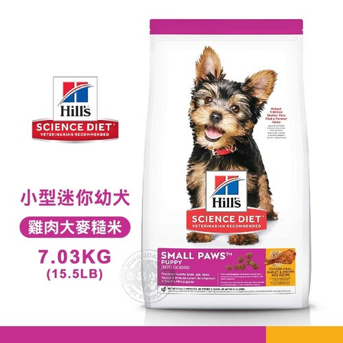 [送贈品] Hills 希爾思 9095 小型及迷你幼犬 雞肉大麥糙米 7.03KG/15.5LB 寵物 狗飼料